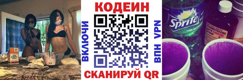 Кодеин напиток Lean (лин)  Купить  Зуевка 